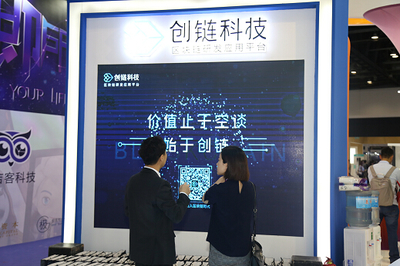 創鏈科技閃亮GMIC大會 深耕區塊鏈場景化落地，賦能互聯網技術創新